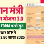 Pradhan Mantri Awas Yojana