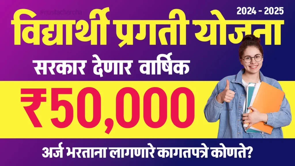 Pragati scholarship Yojana