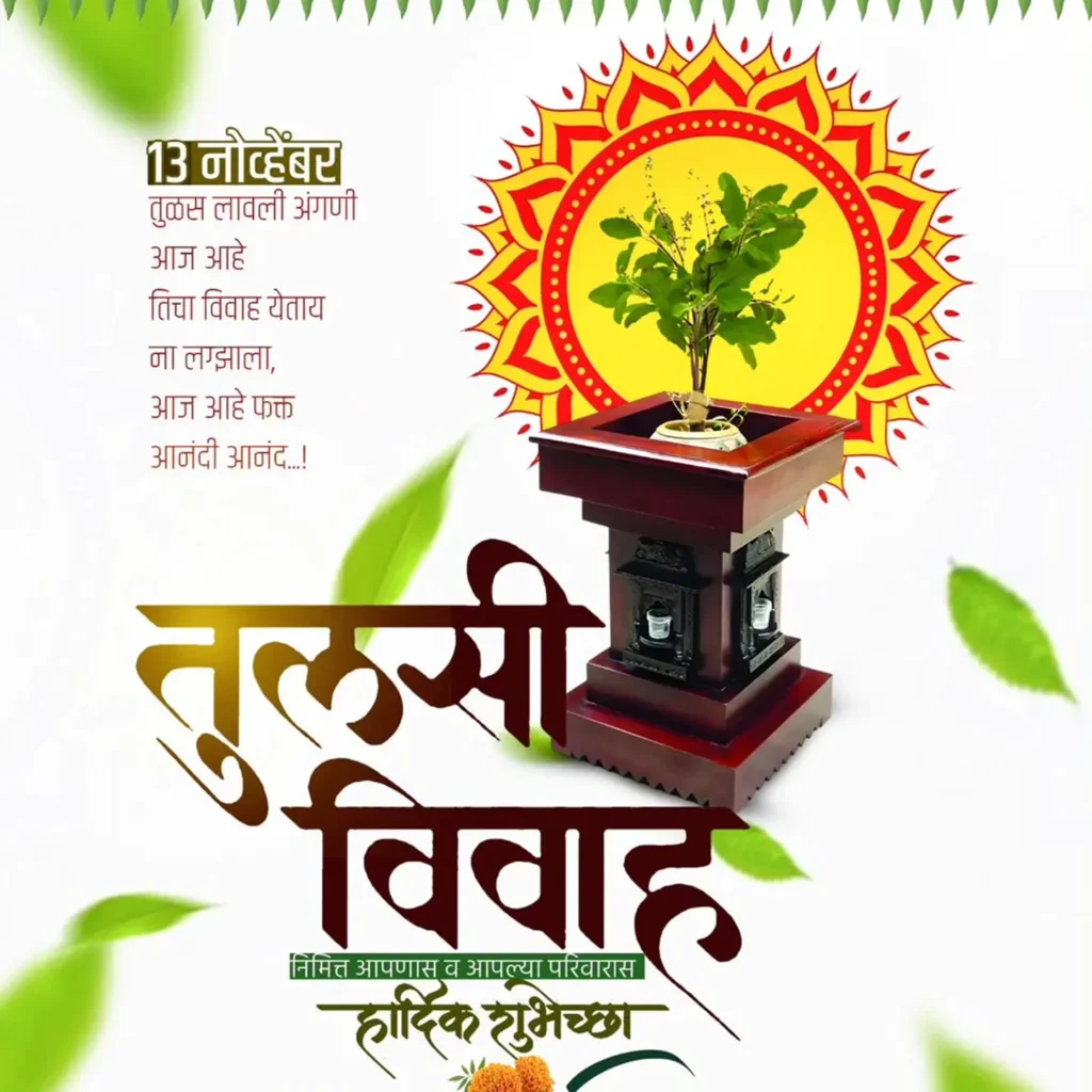 Tulsi Vivah Wishes Status In Marathi