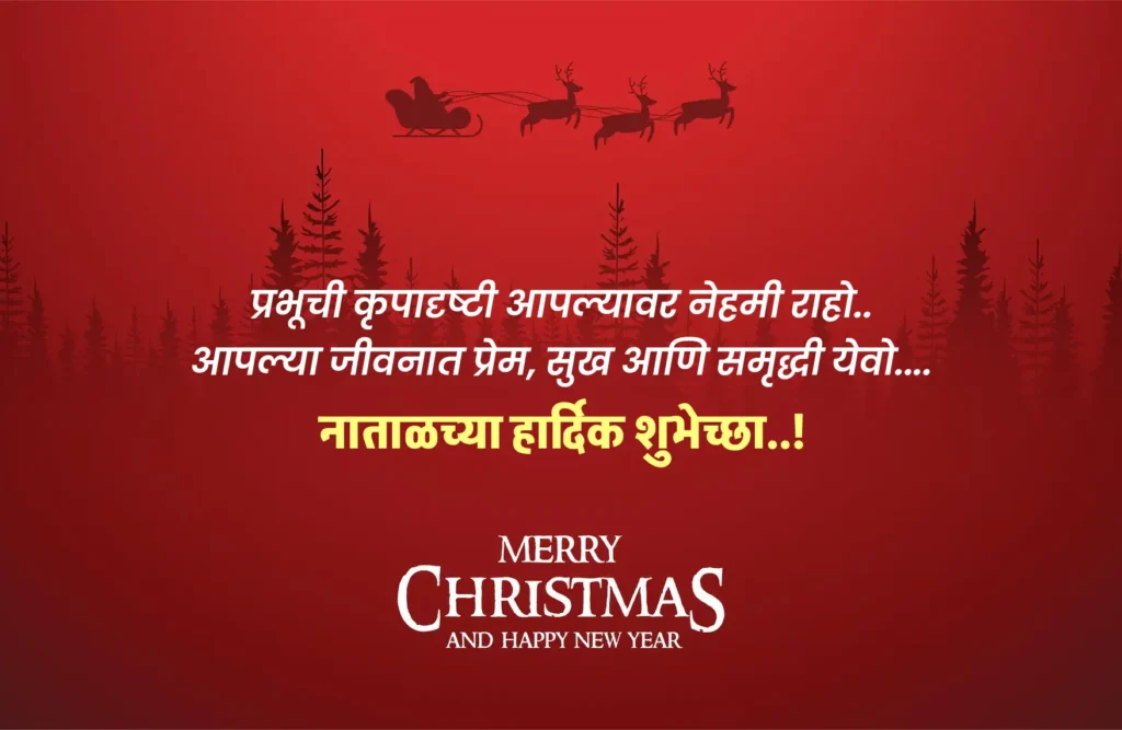 Merry Christmas Wishes In Marathi 