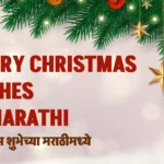 Merry Christmas Wishes In Marathi