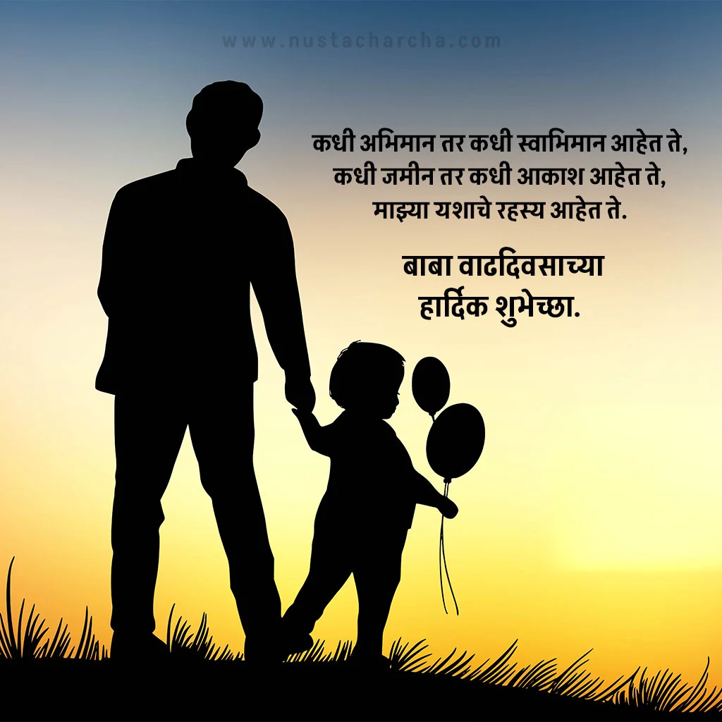 Birthday Wishes For Father In Marathi