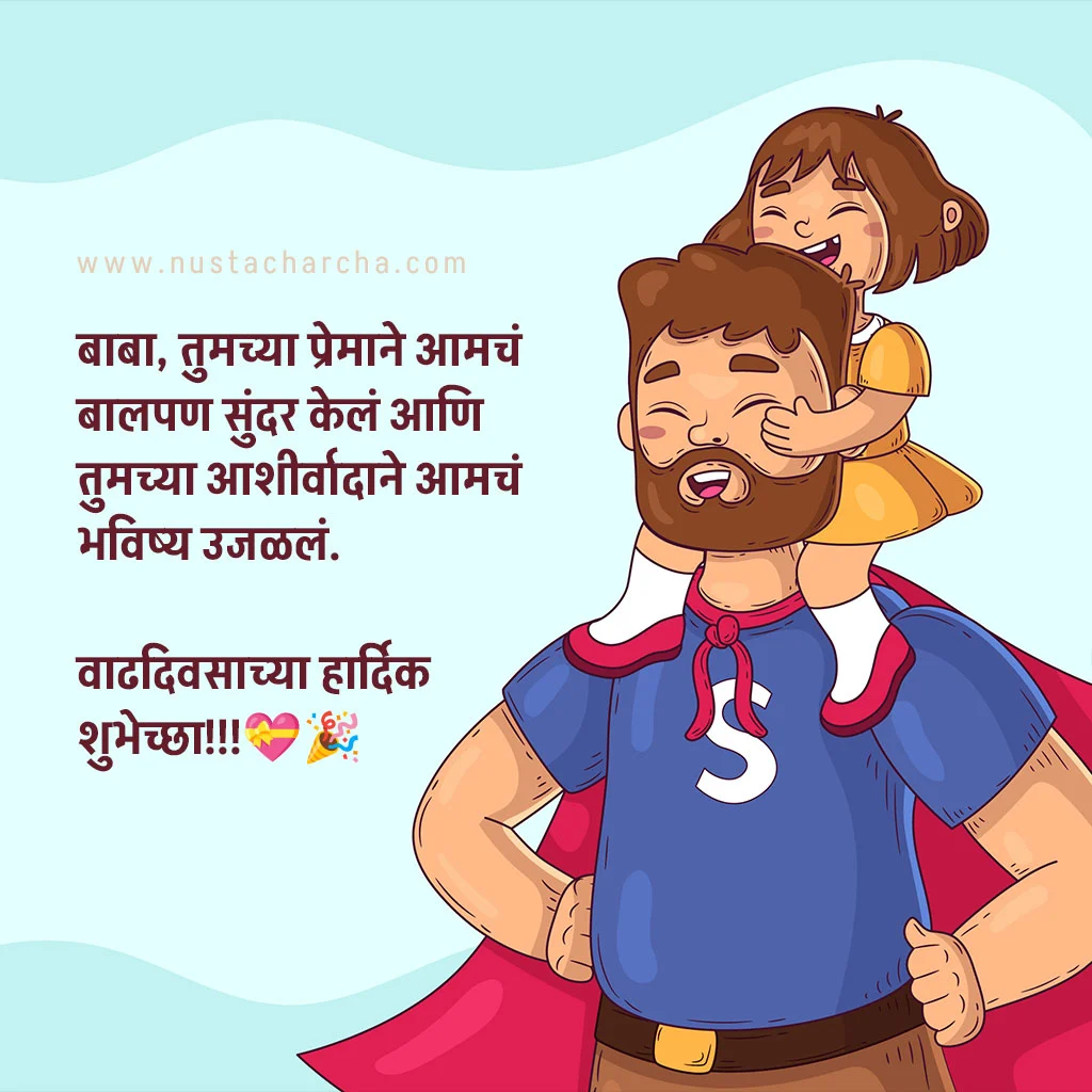 Birthday Wishes For Father In Marathi